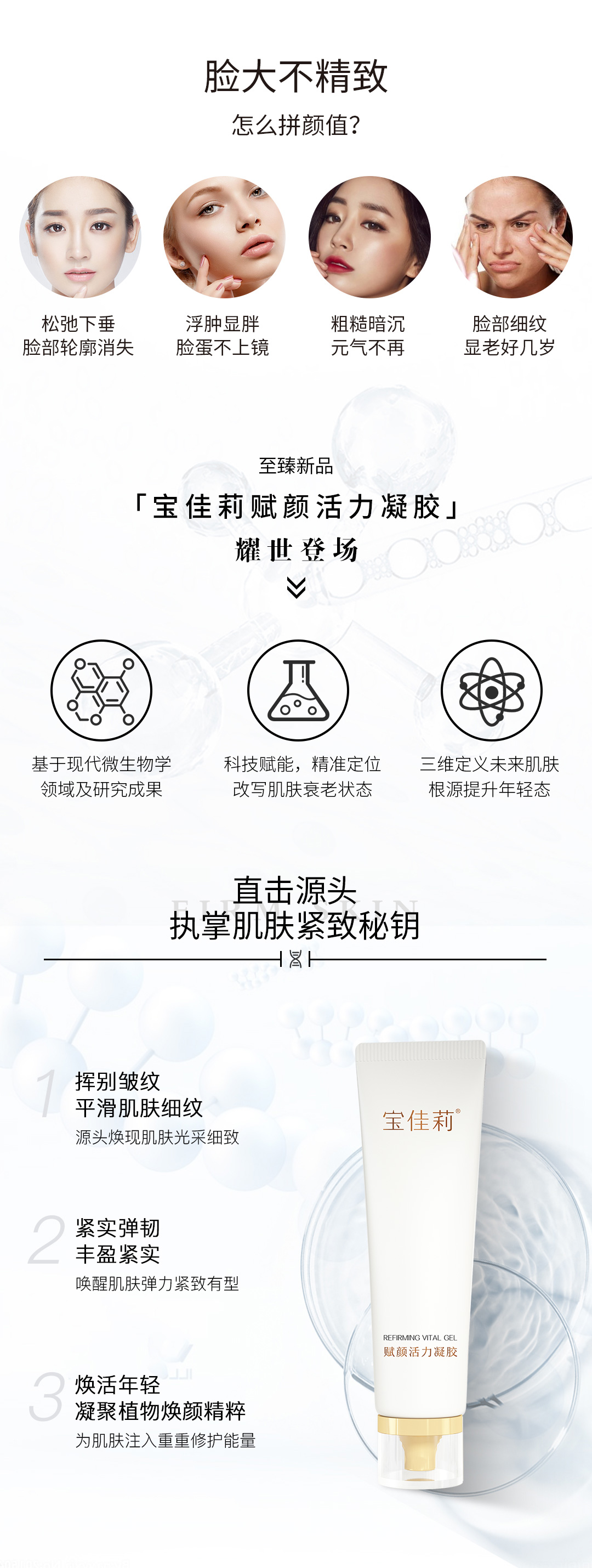 紧致凝胶2_02.jpg