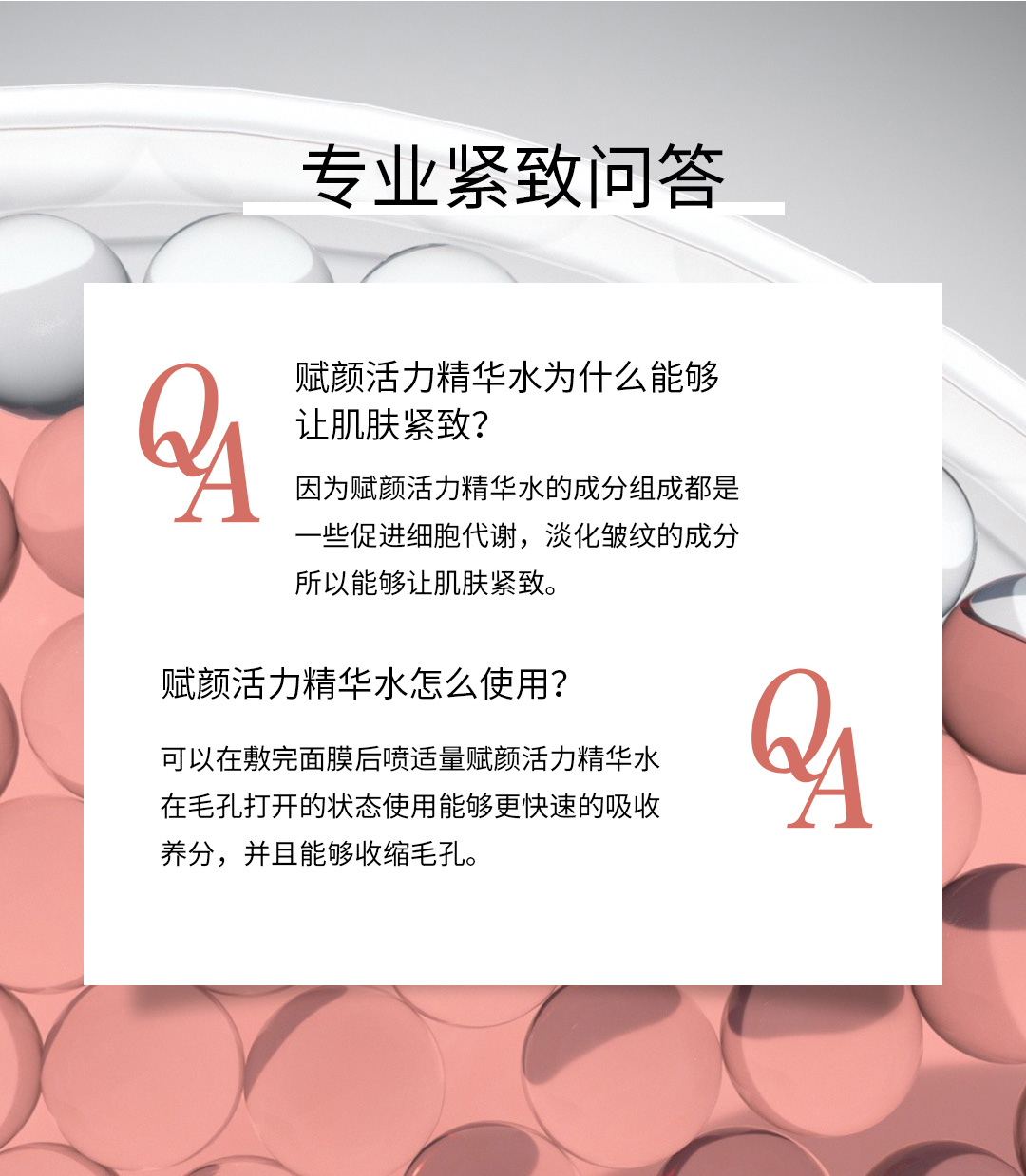 赋颜活力精华水_05.jpg