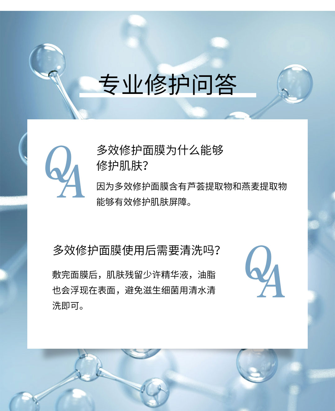 多效修护面膜_06.jpg