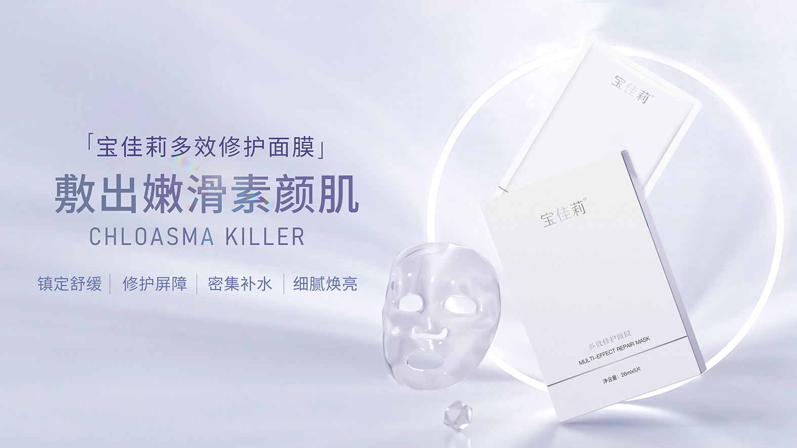 多效修护面膜.jpg